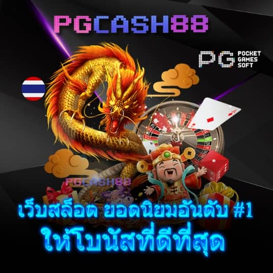 pg ฝาก 1 รับ 100