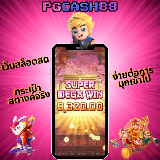 pg ฝาก 1 รับ 100