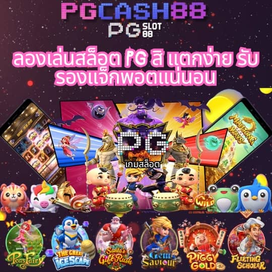 pg ฝาก 1 รับ 100